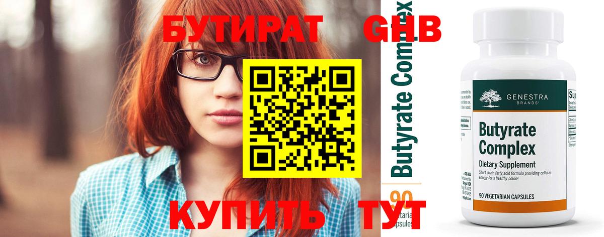 Борисоглебск  БУТИРАТ жидкий экстази  Вход с VPN 