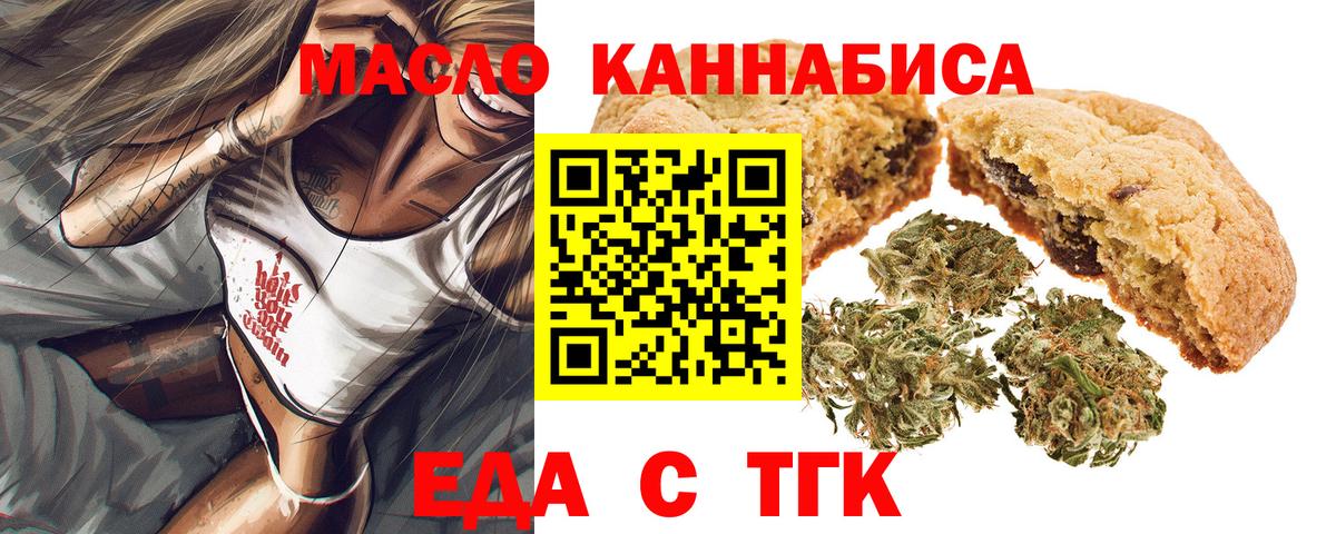 Борисоглебск  Печенье с ТГК марихуана  Вход с VPN 