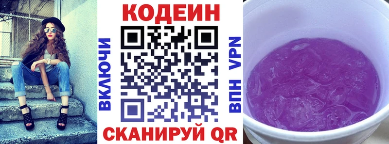 Codein напиток Lean (лин)  Борисоглебск 