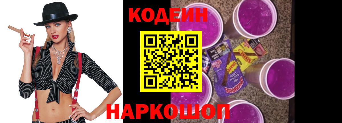Борисоглебск  Кодеиновый сироп Lean напиток Lean (лин)  Вход с VPN  Codein напиток Lean (лин) 