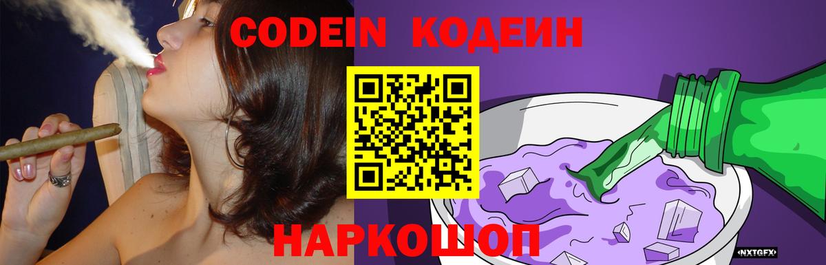 Codein Purple Drank Борисоглебск