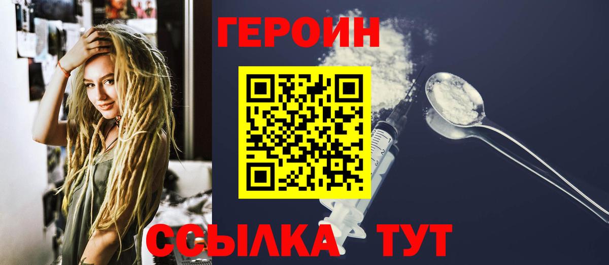 ГЕРОИН хмурый  Вход с VPN  Борисоглебск 