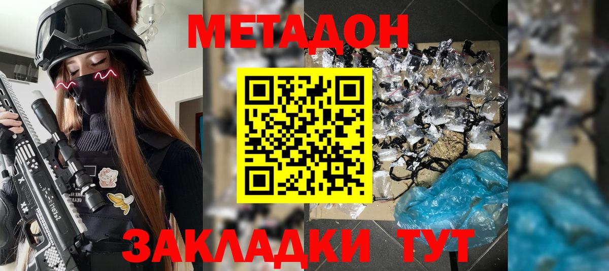 Борисоглебск  МЕТАДОН methadone  Метадон VHQ  Вход с VPN 