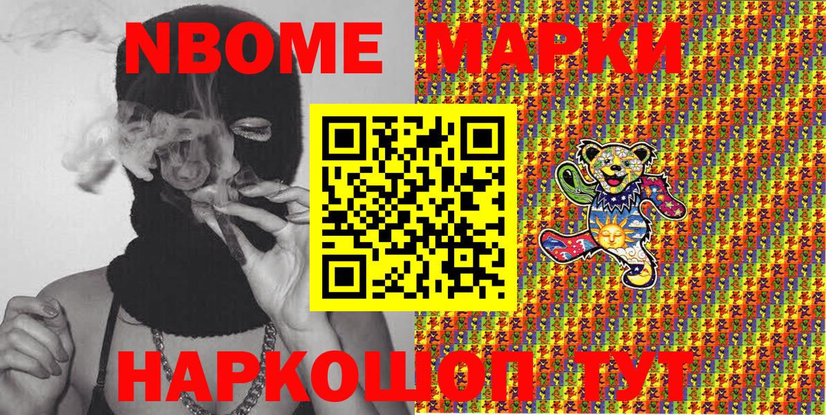 Борисоглебск  Марки N-bome 1,8мг  Вход с VPN 