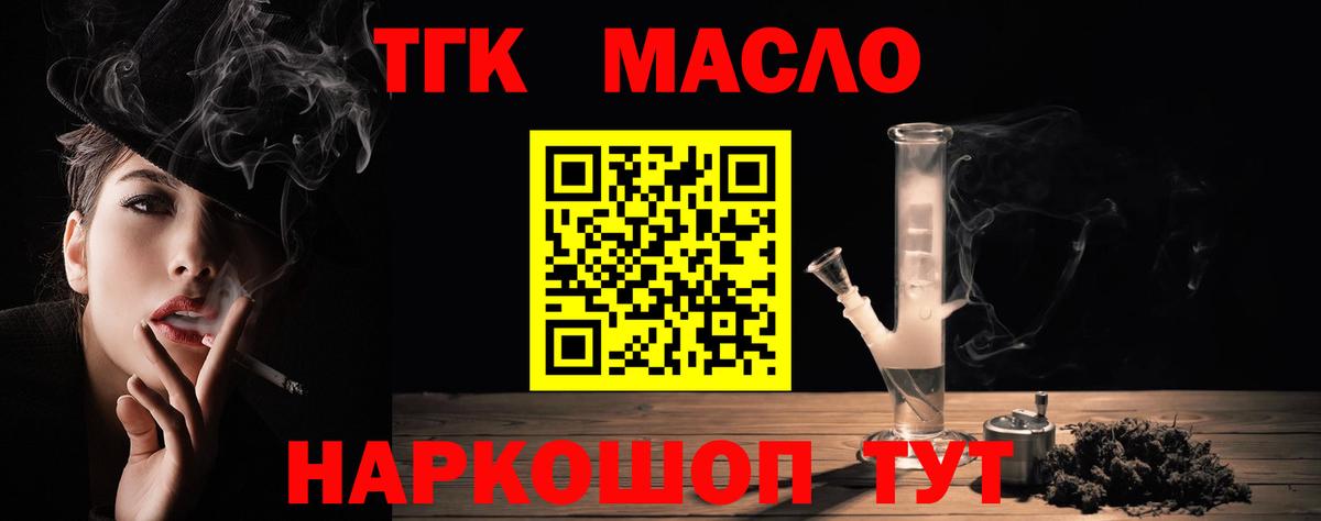 ТГК THC oil  Вход с VPN  где купить наркоту  Борисоглебск 
